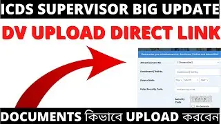 DV LINK ACTIVATED! PSC ICDS Supervisor Document Verification Direct LINK | PSC ICDS Supervisor DV