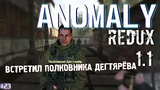 ВСТРЕТИЛ ПОЛКОВНИКА ДЕГТЯРЁВА | ANOMALY REDUX 1.1 # 23