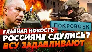 НЕ ПРОДВИНУЛИСЬ НИ НА МЕТР! УСПЕХ ВСУ ПОД ПОКРОВСКОМ! НОВОЕ НАСТУПЛЕНИЕ РФ — ВСЕ | ГЛАВНАЯ НОВОСТЬ