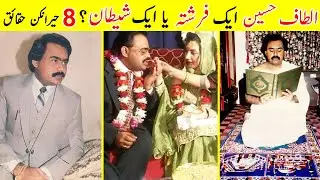 Altaf Hussain New biography 2024 | Altaf Hussain Success Story 2024 | #altafhussain