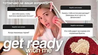 GRWM: СОБИРАЕМСЯ вместе со мной + ОТВЕЧАЮ на ваши ВОПРОСЫ🎀