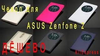 Чехол для ASUS Zenfon 2