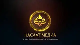 Как изменить себя и свою жизнь к лучшему. Шейх Чубак ажы