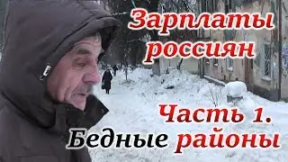 🔥ЛЮДИ О РОСТЕ ДОХОДОВ. СОЦ-ОПРОС. НИЖНИЙ НОВГРОД. Часть 1 