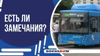 В СОЧИ ПРОВЕРЯЮТ АВТОБУСЫ