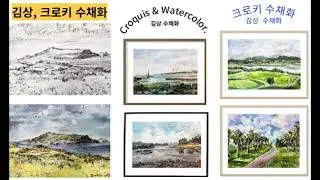 김상 패션일러스트/ 크로키 수채화