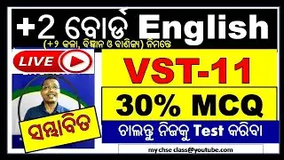 || English || VST-11 |  English MCQ | English Board question 2022 | +2 2nd year english 