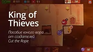 King of Thieves — пособие юного вора от создателей Cut the Rope