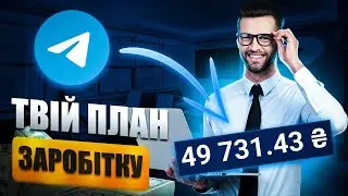 Як створити групу в телеграмі та заробити? Покрокова інструкція!