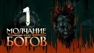 Земли Былых Легенд: Молчание богов | 2 сезон | Эпизод 13: Голова