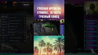 GTA 5 RP! Грязная оргия! 16 часть! 
