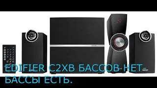 EDIFIER C2XB БАССОВ НЕТ-БАССЫ Есть! 😉