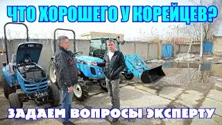 РАЗЪЯСНЯЕМ ПРО КОРЕЙСКИЕ ТРАКТОРА! \ БОЛЬШОЕ ИНТЕРВЬЮ С ОФИЦИАЛЬНЫМ ПРЕДСТАВИТЕЛЕМ LS В РОССИИ