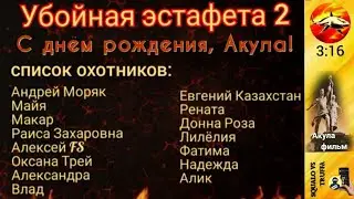 Телефонное мошенничество. Убойная эстафета 2.