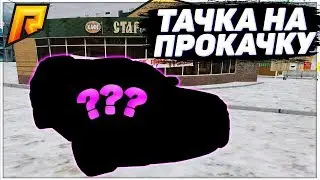 RADMIR CRMP - ТАЧКА НА ПРОКАЧКУ ДЛЯ ПОДПИСЧИКА ИЛИ КАК ЗАРАБОТАТЬ МИЛЛИОНЫ!