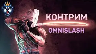 Dota 2 гайд на Juggernaut (контра предметами) ► Аналитика Ошибок ► Дота 2 гайд для новичков 2020