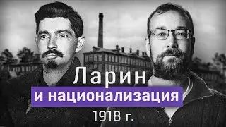 Юрий Ларин в первые месяцы после Октября. Алексей Сафронов // План А №5