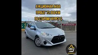 Aqua по старому курсу $. ПЕРЕГРЕВ батареи гибрида, как избежать?