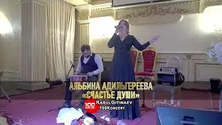 49 Альбина Адильгереева – «СЧАСТЬЕ ДУШИ»