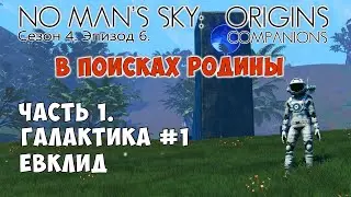 No Man's Sky: Companions. Сезон 4. Эпизод 6. Сериал 