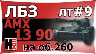 Зоркий Глаз ★ ЛБЗ_ЛТ#9 ►►► Читерный Куст