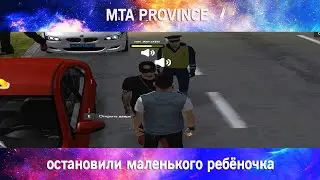 MTA PROVINCE | Остановили маленького ребёночка