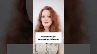 вампиры навязывают себя