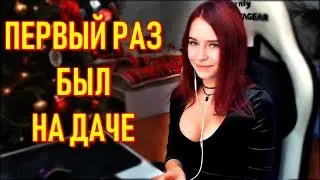 У Denly Первый Раз Был На Даче