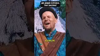 Чем занимался дядя СІРОЖА в Африке? 🤣 #shorts