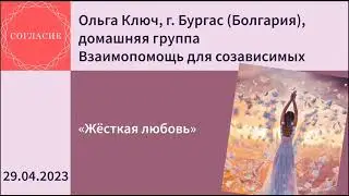 Ольга Ключ, г. Бургас Болгария, спикерская на гр. Согласие 