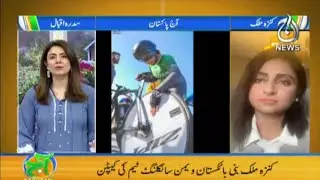 Kinza Malik Bani Pakistan Women Cycling Team Ki Captain | Aaj Pakistan With Sidra Iqbal