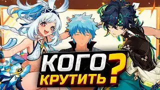 КОГО СТОИТ КРУТИТЬ в ПАТЧЕ 5.0 из 5★ персонажей в Геншин импакт Муалани / Кадзуха или Кинич / Райден