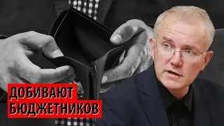 Власти опять взялись за бюджетников. Опять не с той стороны