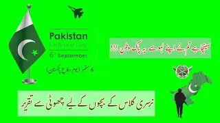 Defence Day Speech  || Defence Day Speech || 6 September || Yom e Difa Speech || Defense day