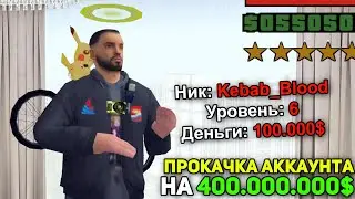 ПРОКАЧАЛ АККАУНТ ПОДПИСЧИКА в GTA SAMP CRMP