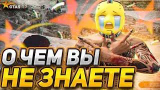 ЧТО Я СКРЫВАЛ?О ЧЕМ ВЫ НЕ ЗНАЛИ НА ГТА 5 РП! GTA 5 RP TILTED REDUX