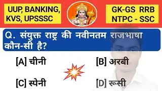 GK | GK Questions | GK Questions And AnswersGk in Hindi | Samanya Gyan | GK Quiz || #gk #viralvideo