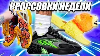 ГОДНОТА ОТ ADIDAS: НОВЫЕ 4D CUSH НА 2022 ГОД / ТАПКИ НА ЛЕТО С МЕДВЕДЕМ / ПРОДВИЖЕНИЕ ZX 8000