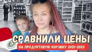 В шоке от цен на продукты! Прошло два года, что изменилось? 