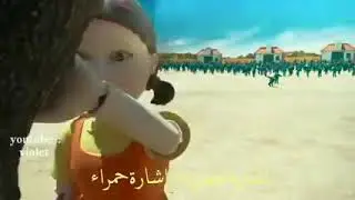 لعبة الحبار فكر صديقو عم يمزح 😑 | Squid Game