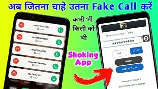 Fake Call App | Kisi Ko Bhi Call Karo Aapka Number Nahi Jayega | Call Unknown Number | Shoking App