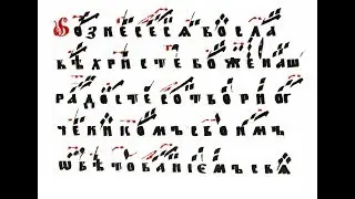 Вознесение, тропарь и кондак знаменный дореформенный