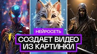 Нейросеть создает видео из картинки ✅ Leonardo AI Motion