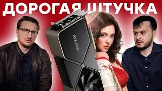 НЕ ВАША видеокарта. GeForce RTX 4090. Лавлейс