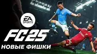 FC IQ - революционное нововведение EA SPORTS FC 25