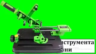 Стойка для болгарки с протяжкой