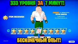 ТОПОВЫЙ БАГ НА ОПЫТ В ФОРТНАЙТЕ! КАРТА ДЛЯ ФАРМА ОПЫТА FORTNITE! БАГ НА ОПЫТ В ФОРТНАЙТ!