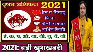 Vrishabh Rashifal 2021 ll बृषभ राशिफल वर्ष 2021