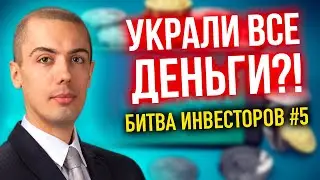 Украли всю крипту! Битва инвесторов - Акции vs Crypto vs IPO vs ETF #5