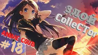 ColleCToR BEST COUB  #18 | Аниме / anime amv / mega coub /mycoubs |music Coub